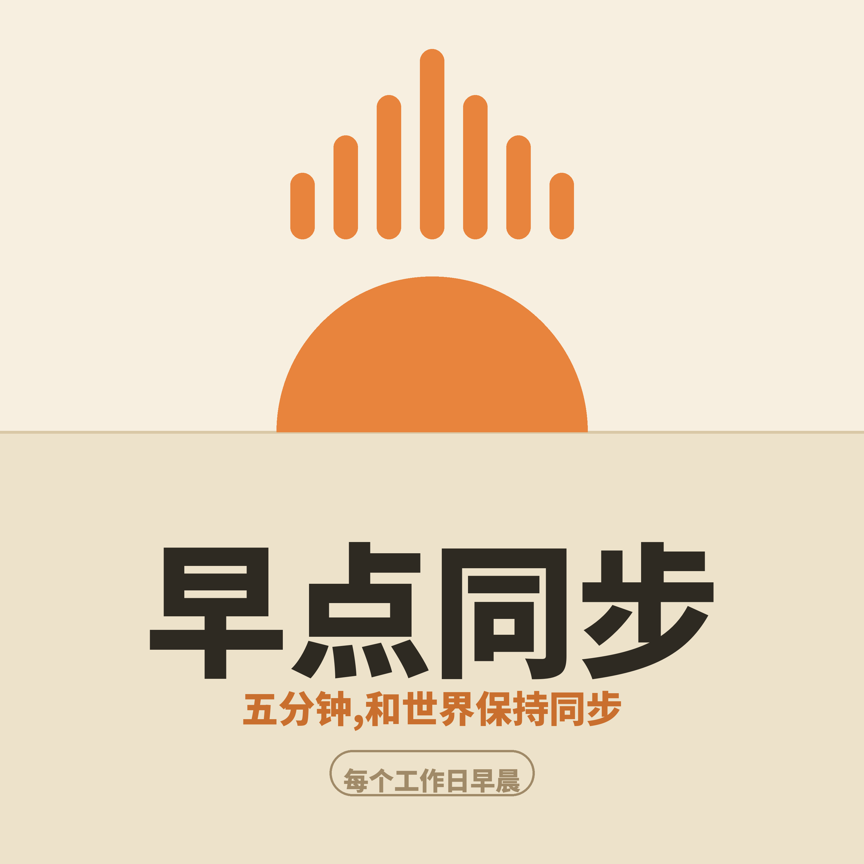 早点同步